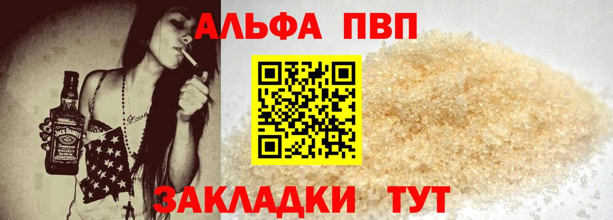 Альфа ПВП Соль  A-PVP VHQ  купить   Вход с VPN  Усть-Илимск  A PVP 