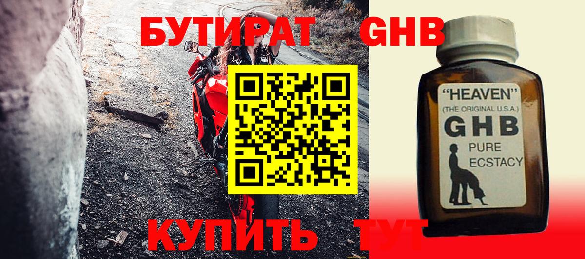 БУТИРАТ оксибутират  Вход с VPN  Усть-Илимск 