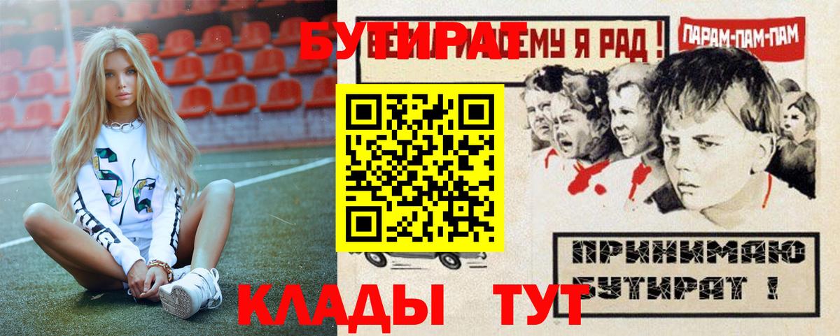 БУТИРАТ бутик Усть-Илимск