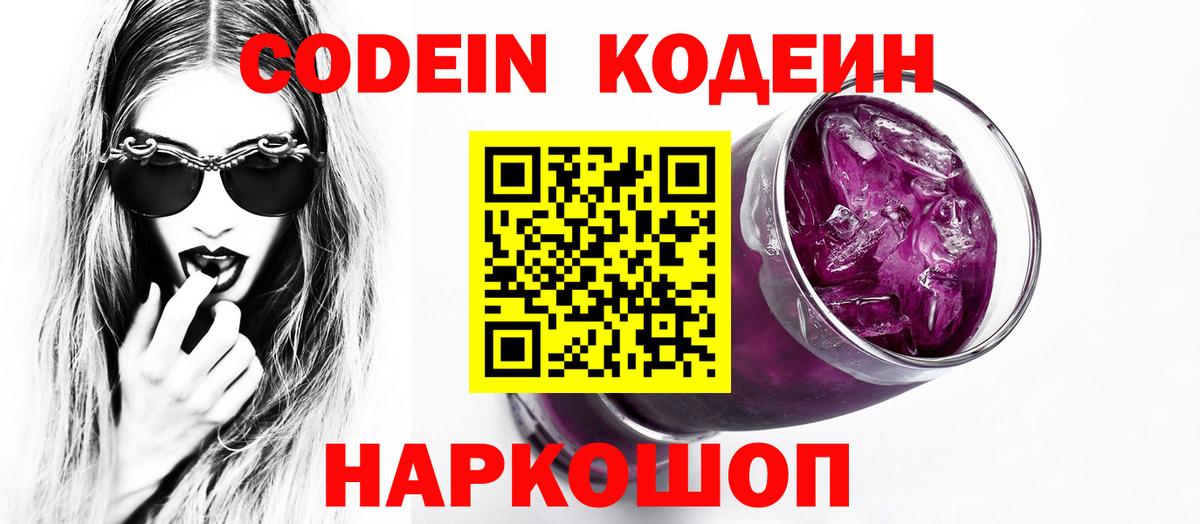 Кодеиновый сироп Lean Purple Drank Усть-Илимск