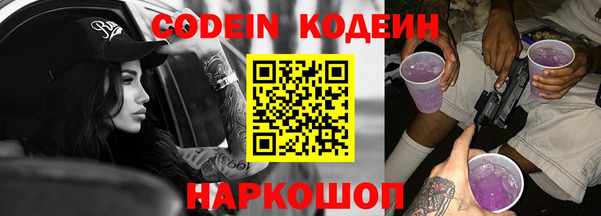 Кодеин Purple Drank  Вход с VPN  Усть-Илимск  Кодеин Purple Drank 