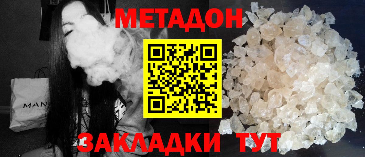 МЕТАДОН methadone  Вход с VPN  Усть-Илимск 