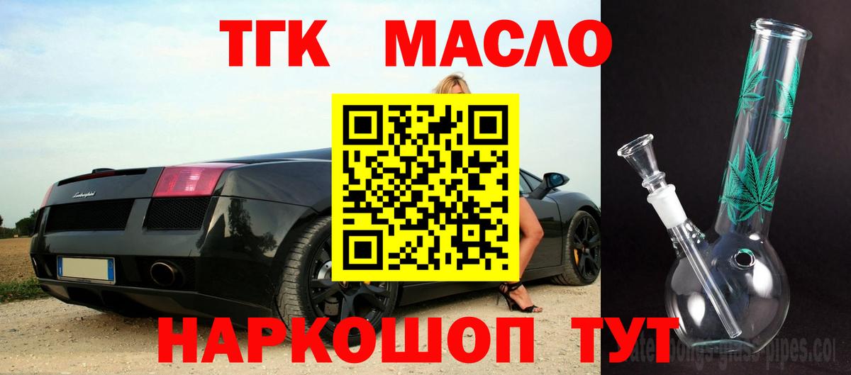 Дистиллят ТГК THC oil  Дистиллят ТГК жижа  Усть-Илимск  Вход с VPN 